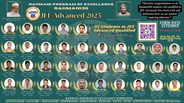 *رحمانی 30 کے طلبہ نے ایک بار پھر JEE Advanced 2025 میں کامیابی کا پرچم لہرایا۔ 35 طلبہ کامیاب  رحمانی 30 رجسٹریشن فارم بھرنے کی آخری تاریخ  13 جون 2025