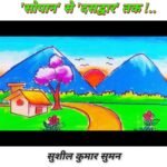*”‘सोपान’ से ‘दसद्वार’ तक”*