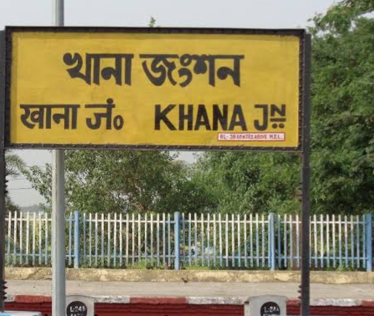 *खाना में नॉन-इंटरलॉकिंग कार्य के कारण ट्रेनों का नियमन*