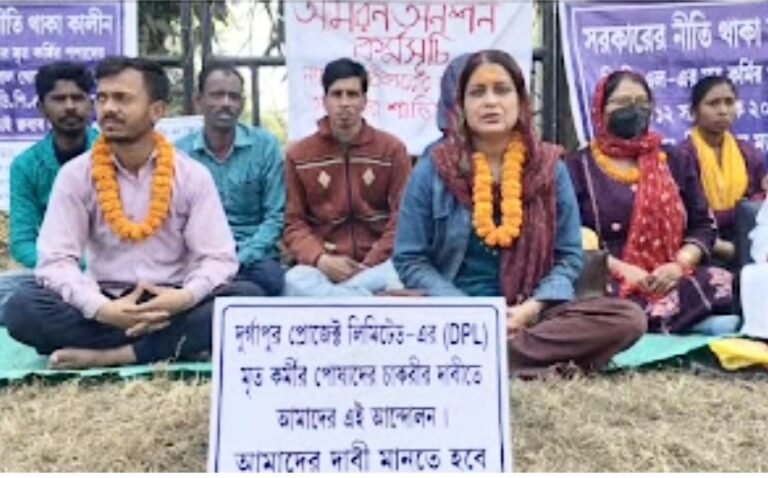 *درگاپور پروجیکٹس لمیٹڈ کے گیٹ پر متوفی ملازمین کے اہلِ خانہ کا احتجاج، تقرری کے مطالبے پر بھوک ہڑتال شروع*