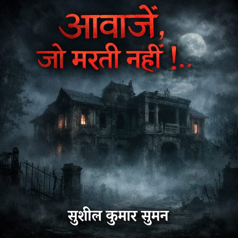 *”आवाज़ें, जो मरती नहीं !..”*