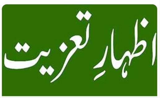 *ممتاز ماہرِ تعلیم ڈاکٹر نفیس قدوائی کے انتقال سے تعلیمی دنیا کو بڑا نقصان*