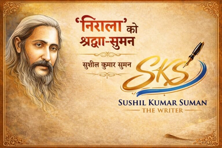 *”‘निराला’ को श्रद्धा-सुमन”*