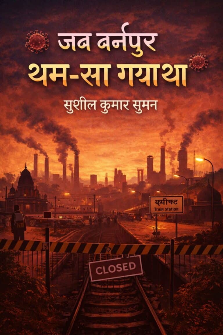 *”जब बर्नपुर थम-सा गया था”*