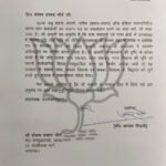 *ग्राम पंचायत की जमीन पर सार्वजनिक शादी घर का निर्माण समय की महत्वपूर्ण आवश्यकता: एआईएमएफडी*