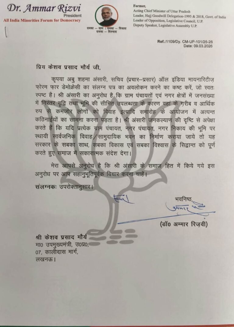 *ग्राम पंचायत की जमीन पर सार्वजनिक शादी घर का निर्माण समय की महत्वपूर्ण आवश्यकता: एआईएमएफडी*