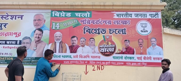 14 मार्च को ब्रिगेड चलो: परिवर्तन के लक्ष्य के साथ भाजपा की तैयारी तेज