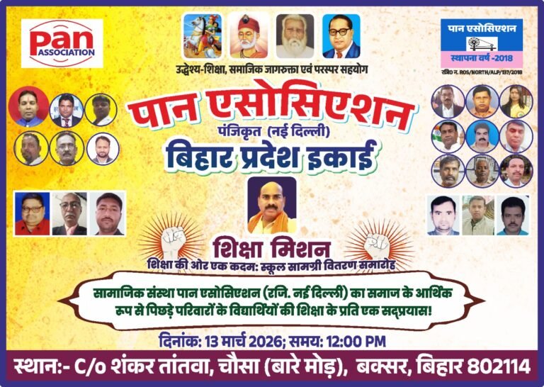 सामाजिक संस्था पान एसोसिएशन की बिहार इकाई ने आंगनबाड़ी के 72 विद्यार्थियों को पाठ्य सामग्री वितरित किया