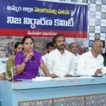 *کھمم کے تمام متاثرین کو انصاف کی فراہمی کےلئے فیکٹ فائنڈنگ کمیٹی کا قیام*  *متاثرہ افراد کو مکانات کی فراہمی تک ہماری جدوجہد جاری رہے گی۔کے کویتا کی پریس کانفرنس*