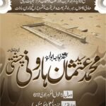 *عرس حضرت خواجہ عثمان ہارونی  منایا گیا* *(محمد تاج الدین حبیبی)*