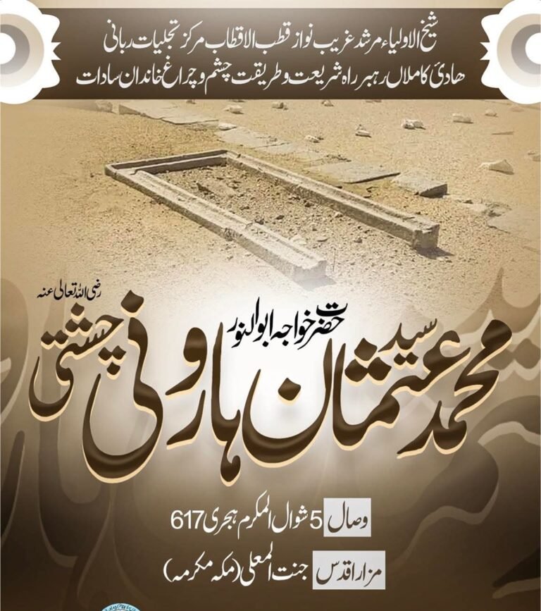 *عرس حضرت خواجہ عثمان ہارونی  منایا گیا* *(محمد تاج الدین حبیبی)*