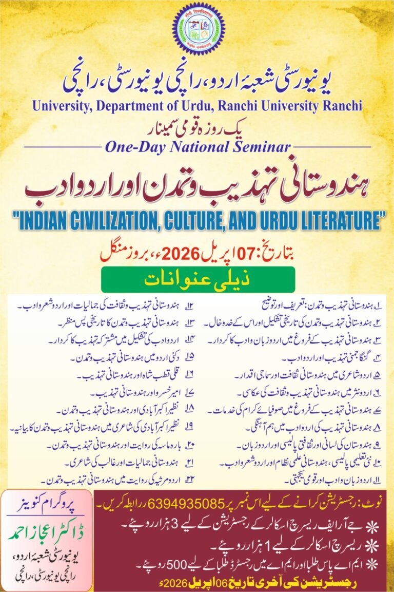 *رانچی یونیورسٹی کے شعبۂ اردو میں قومی سمینار کا انعقاد سات اپریل کو۔*