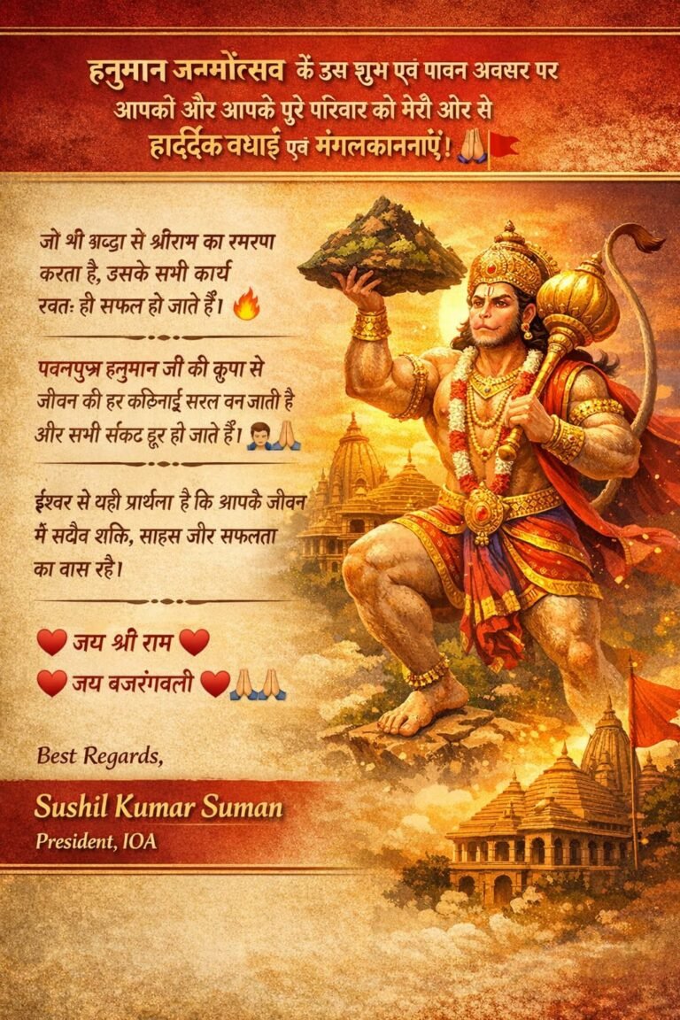 *हनुमान जन्मोत्सव के इस शुभ एवं पावन अवसर पर आपको और आपके पूरे परिवार को मेरी ओर से हार्दिक बधाई एवं मंगलकामनाएँ। 🙏🚩*