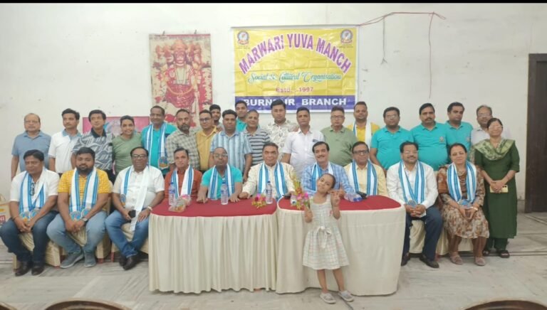 *मारवाड़ी युवा मंच* *बर्नपुर शाखा*