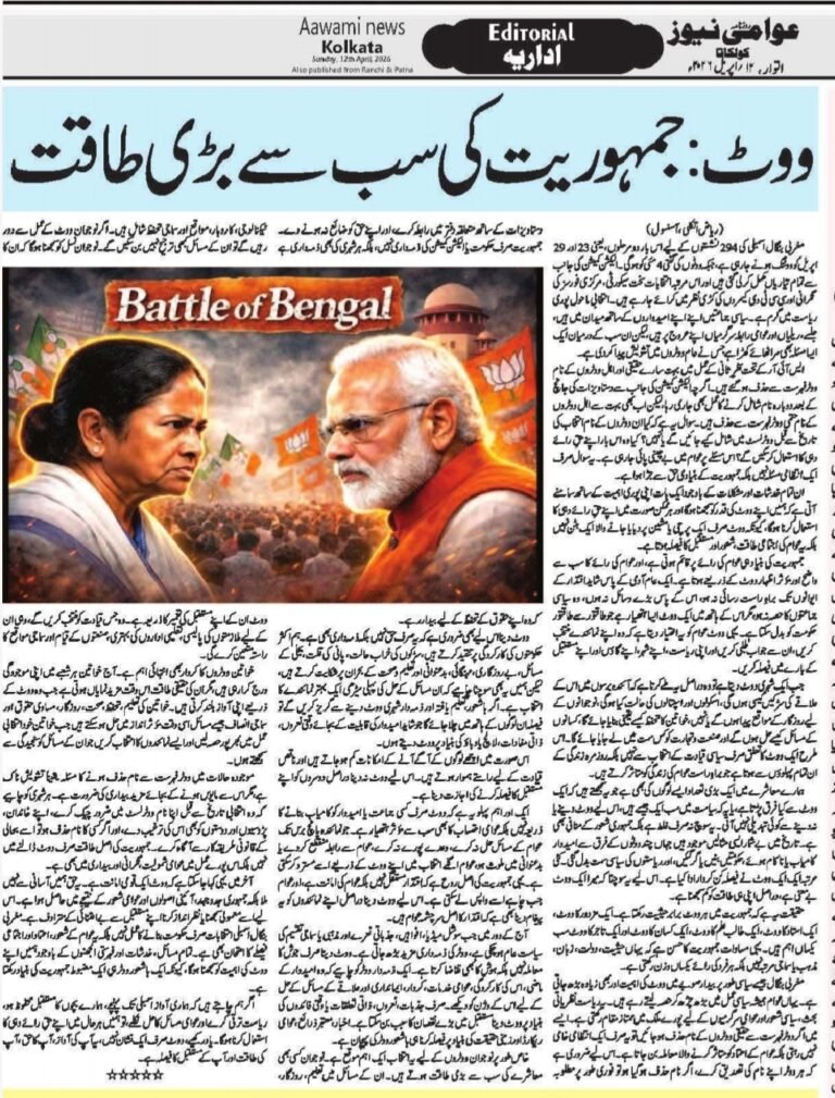 # *ووٹ: جمہوریت کی سب سے بڑی طاقت*