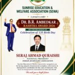 सेराज अहमद कुरैशी को ‘डॉ. बी.आर. अंबेडकर राष्ट्र अवार्ड 2026’ से किया गया सम्मानित। 