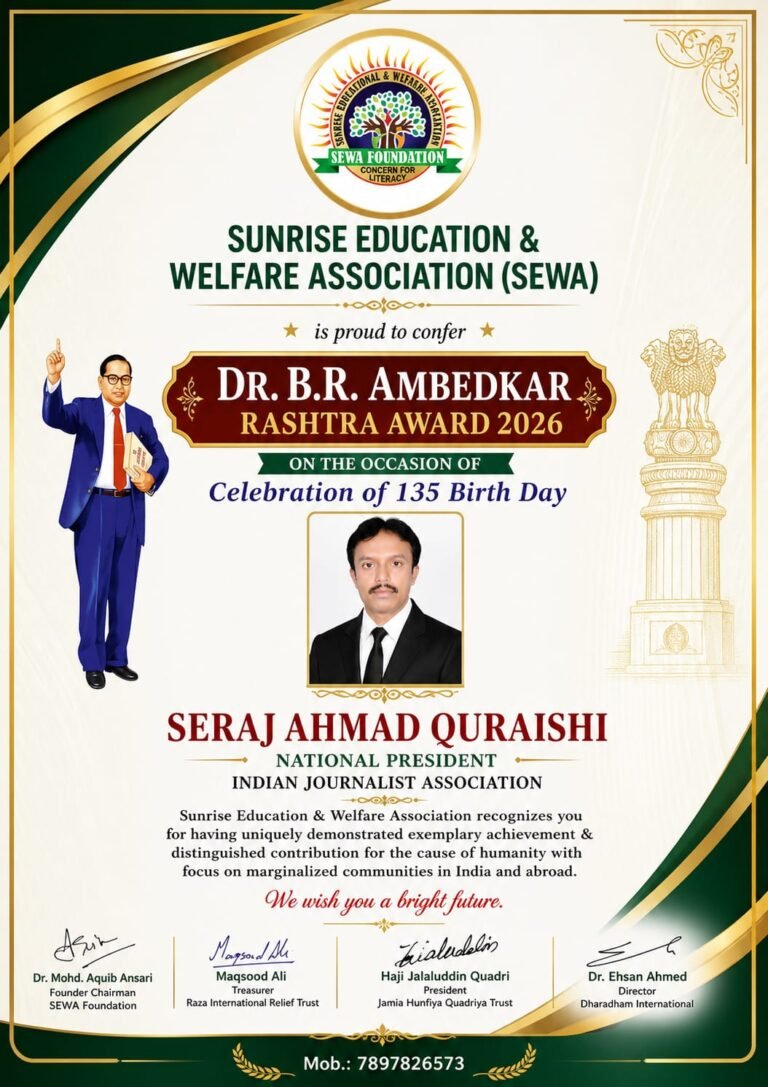 सेराज अहमद कुरैशी को ‘डॉ. बी.आर. अंबेडकर राष्ट्र अवार्ड 2026’ से किया गया सम्मानित। 