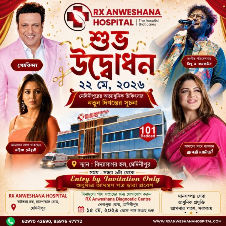 मेदिनीपुर में सितारों का जलवा! ✨