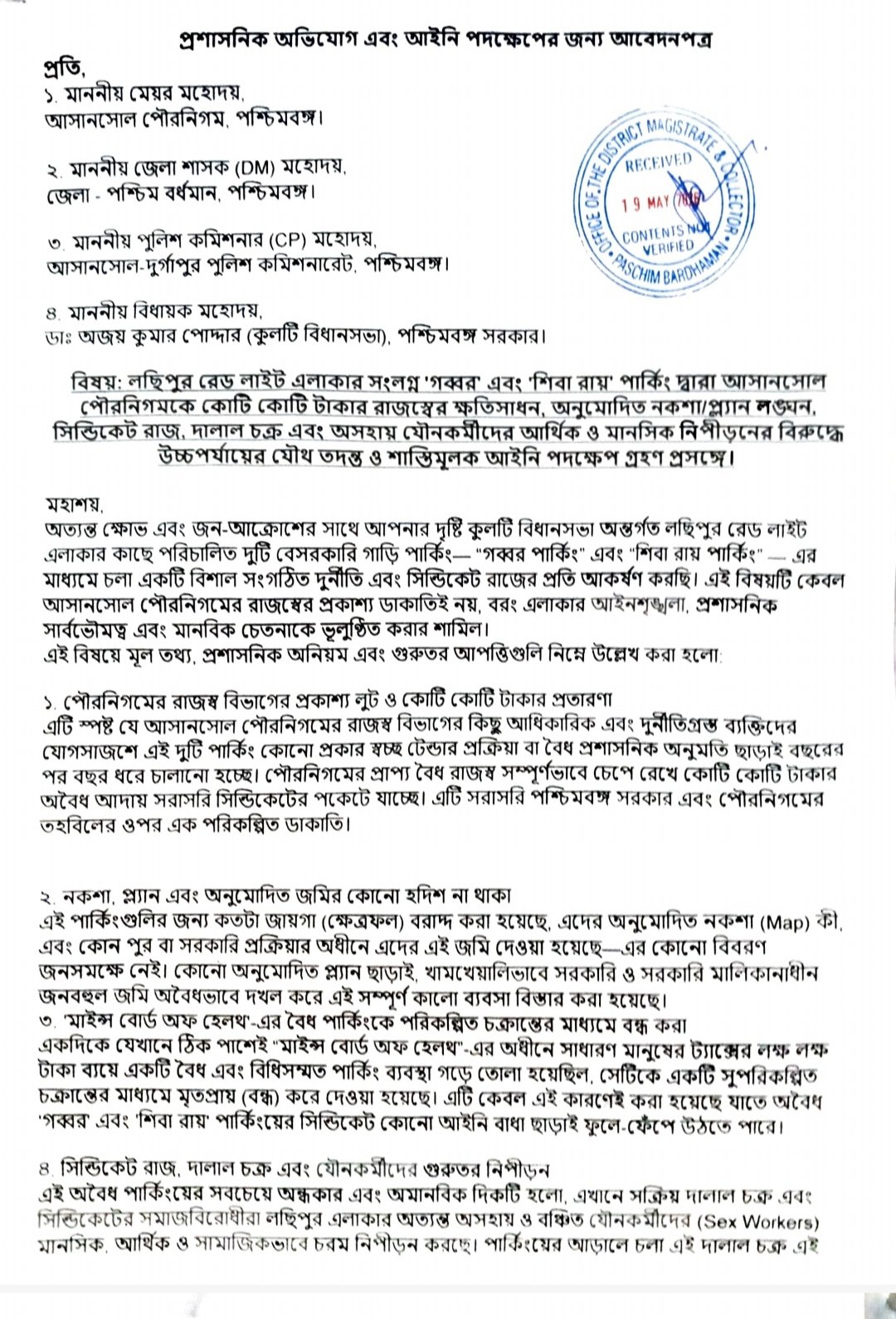 লছীপুর পার্কিং মামলা: কোটি টাকার রাজস্ব কেলেঙ্কারির লিখিত অভিযোগ, উচ্চপর্যায়ের তদন্তের দাবি