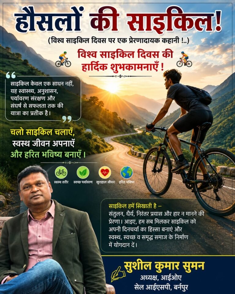 *”हौसलों की साइकिल!”*
