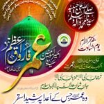 *تذکرہ امیرالمؤمنین سیدنا عمرفاروق رضی اللہ عنہ*