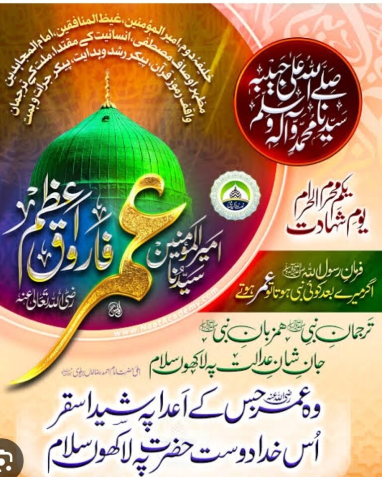 *تذکرہ امیرالمؤمنین سیدنا عمرفاروق رضی اللہ عنہ*