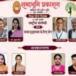 ‘स्वस्थ वृद्धावस्था के लिए योग’ विषय पर राष्ट्रीय संगोष्ठी संपन्न