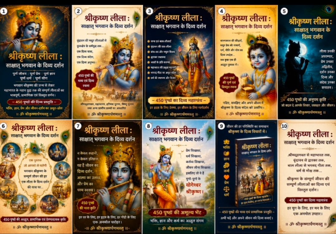 *क्यों पढ़ें?*  *”श्रीकृष्ण लीला : साक्षात् भगवान के दिव्य दर्शन”*
