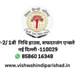 हिंदी भाषा के प्रचार-प्रसार हेतु विश्व हिंदी परिषद, पश्चिम बंगाल की कार्यकारिणी बैठक संपन्न