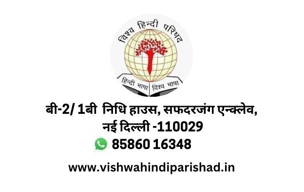 हिंदी भाषा के प्रचार-प्रसार हेतु विश्व हिंदी परिषद, पश्चिम बंगाल की कार्यकारिणी बैठक संपन्न