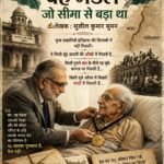 *🇮🇳 बटवारा 1947* (एक मेडल जो सीमा से बड़ा था)