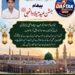 پیغام جشن عید میلاد انبی