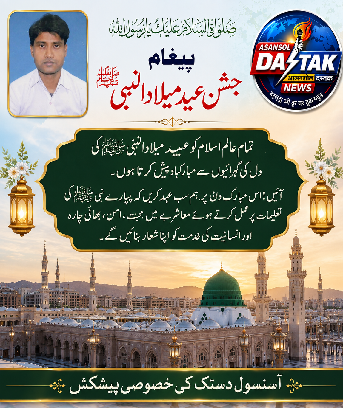 پیغام جشن عید میلاد انبی