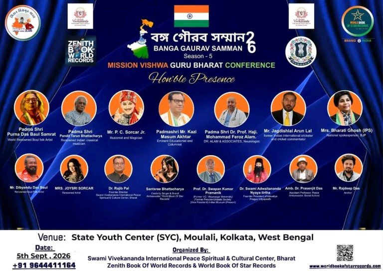 কলকাতায় বঙ্গ গৌরব সম্মান ২০২৬ ও মিশন বিশ্বগুরু ভারত জাতীয় সম্মেলনের বর্ণাঢ্য আয়োজন শিল্প, সংস্কৃতি, শিক্ষা, চিকিৎসা, ক্রীড়া, সমাজসেবা ও আধ্যাত্মিক ক্ষেত্রে বিশিষ্ট প্রতিভাদের সম্মাননা