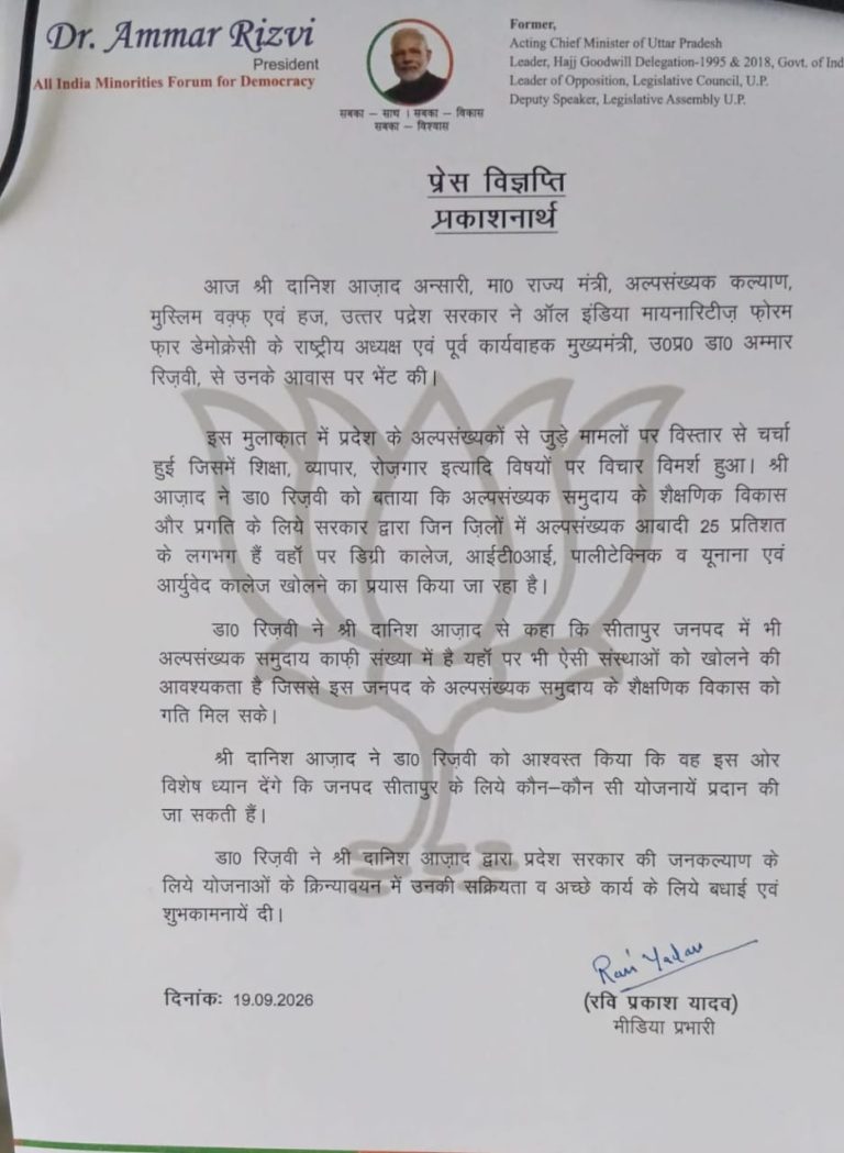 *दानिश आज़ाद अंसारी की डॉ. अम्मार रिज़वी से मुलाकात*  *सीतापुर में डिग्री कॉलेज, आईटीआई, पॉलिटेक्निक तथा यूनानी एवं आयुर्वेदिक कॉलेज की स्थापना पर जोर*