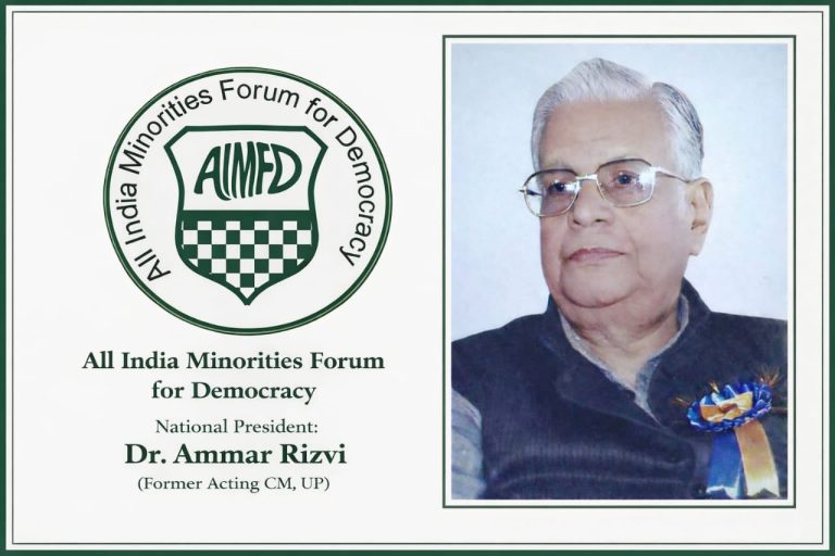 *अल्पसंख्यकों के साझा मंच की पहल का डॉ. अम्मार रिज़वी ने किया स्वागत*  *ऑल इंडिया माइनॉरिटीज़ फोरम फॉर डेमोक्रेसी के पूर्ण सहयोग का ऐलान*