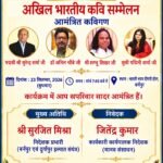 *🌸📜 अखिल भारतीय कवि सम्मेलन में आप सभी का हार्दिक स्वागत एवं अभिनंदन! 📜🌸*