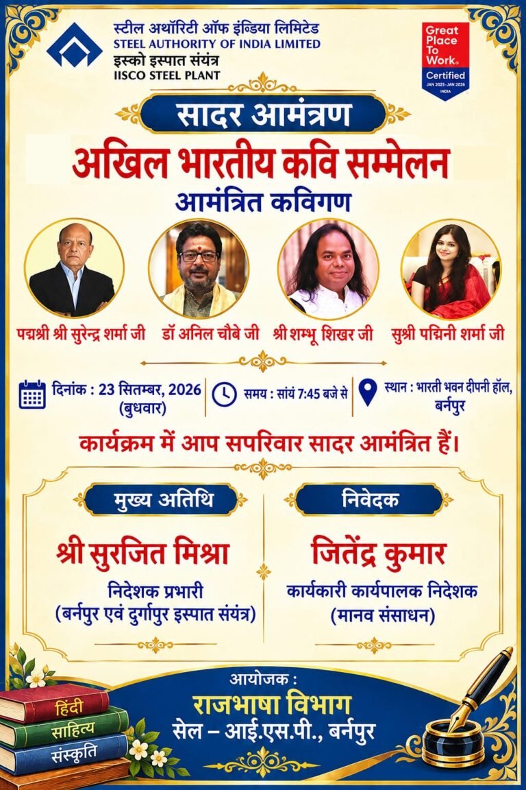 *🌸📜 अखिल भारतीय कवि सम्मेलन में आप सभी का हार्दिक स्वागत एवं अभिनंदन! 📜🌸*