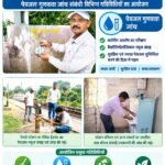 “स्वच्छता ही सेवा-2026” के तहत आद्रा मंडल में सघन स्वच्छता एवं पेयजल गुणवत्ता जांच संबंधी विभिन्न गतिविधियों का आयोजन”