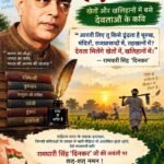 *”दिनकर : खेतों और खलिहानों में बसे देवताओं के कवि!..”*