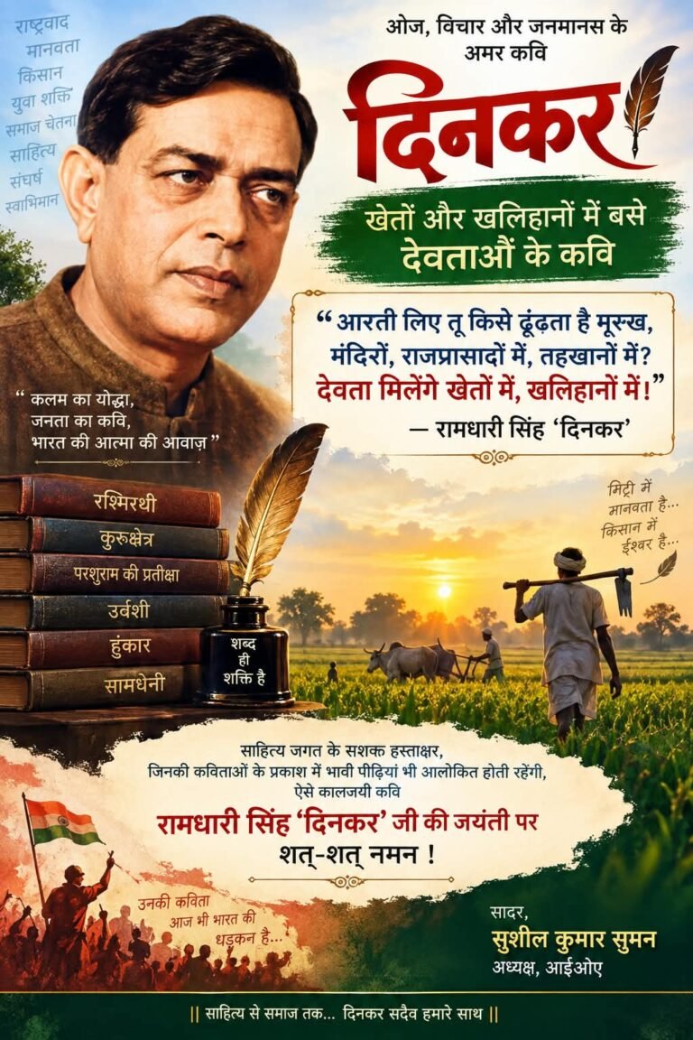 *"दिनकर : खेतों और खलिहानों में बसे देवताओं के कवि!.."*