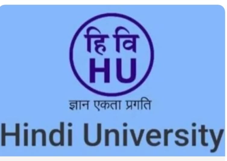 *हिंदी विश्वविद्यालय में शिक्षा के नए प्रतिमान की शुरुआत, छह नए विषयों में पढ़ाई की तैयारी*