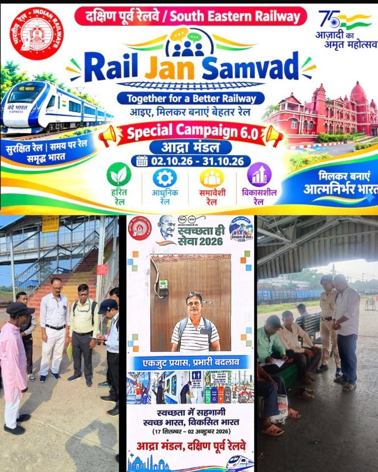 आद्रा मंडल के विभिन्न स्टेशनों पर सघन स्वच्छता अभियान एवं ‘रेल जन संवाद’ का आयोजन