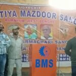 FSNL श्रमिकों की समस्याओं के समाधान के लिए BMS प्रतिबद्ध, अधिकारों की लड़ाई में हर कदम पर साथ खड़ा रहेगा संगठन