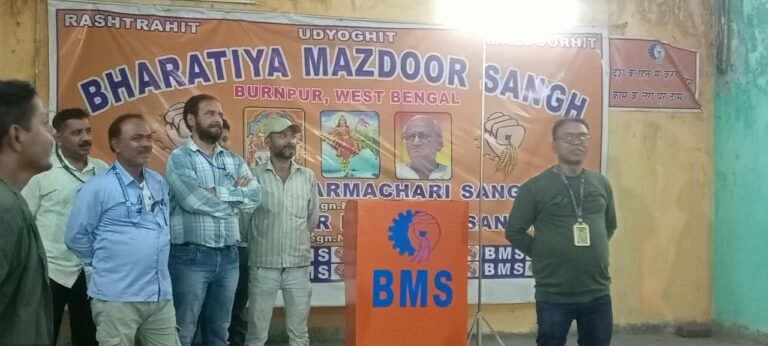 FSNL श्रमिकों की समस्याओं के समाधान के लिए BMS प्रतिबद्ध, अधिकारों की लड़ाई में हर कदम पर साथ खड़ा रहेगा संगठन